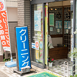 奥沢クリーニング