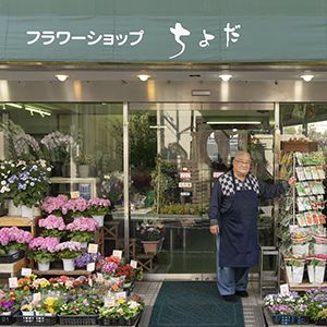 株式会社 ちよだ